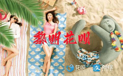 五十步笑百步花呗